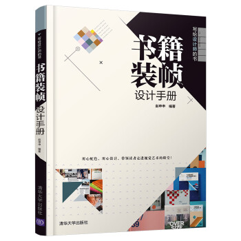 書(shū)籍裝幀設(shè)計(jì)手冊(cè)