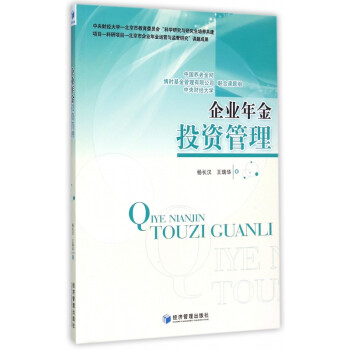 企業(yè)年金投資管理 企業(yè)年金投資管理