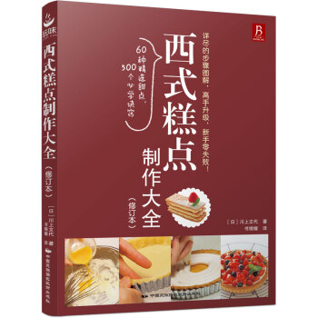 西式糕點(diǎn)制作大全 西式糕點(diǎn)制作大全