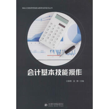 會(huì)計(jì)基本技能操作 會(huì)計(jì)基本技能操作