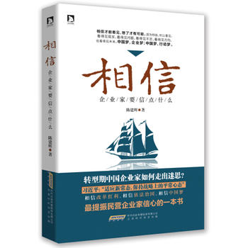 企業(yè)家要信點什么 企業(yè)家要信點什么
