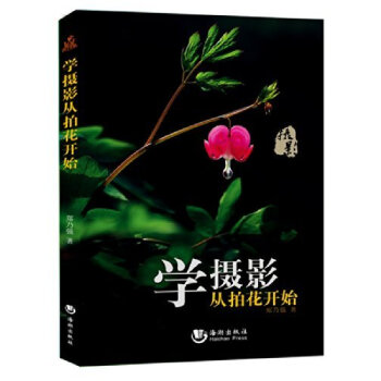 學(xué)攝影從拍花開始 學(xué)攝影從拍花開始