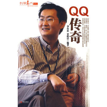 傳奇--創(chuàng)新年代 傳奇--創(chuàng)新年代