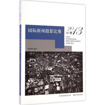 國(guó)際新聞攝影比賽 國(guó)際新聞攝影比賽