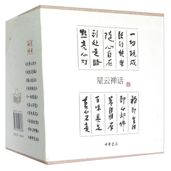 星云禪話星云禪話 星云禪話星云禪話