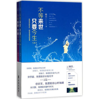 不等來(lái)世只要今生 不等來(lái)世只要今生