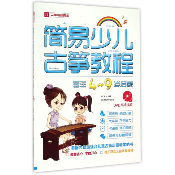 簡易少兒古箏教程 簡易少兒古箏教程