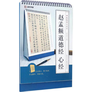 趙孟頫道德經心經 趙孟頫道德經心經