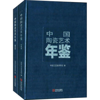 中國(guó)陶瓷藝術(shù)年鑒 中國(guó)陶瓷藝術(shù)年鑒