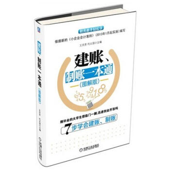 建賬,制賬一本通 建賬,制賬一本通