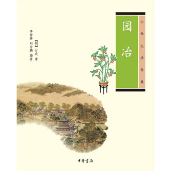 園冶yuanye 園冶yuanye