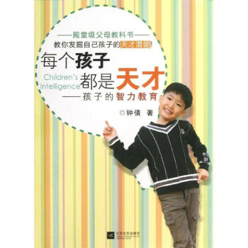 每個(gè)孩子都是天才 每個(gè)孩子都是天才