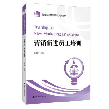 營(yíng)銷(xiāo)新進(jìn)員工培訓(xùn) 營(yíng)銷(xiāo)新進(jìn)員工培訓(xùn)