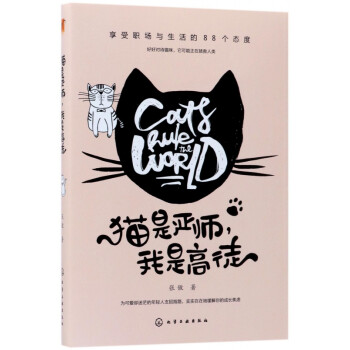 貓是嚴(yán)師我是高徒