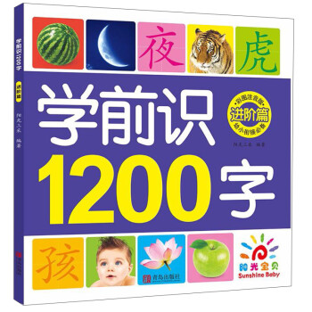 學前識1200字 學前識1200字