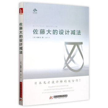佐藤大的設(shè)計減法 佐藤大的設(shè)計減法