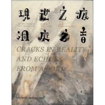 洞庭之音現世之痕 洞庭之音現世之痕