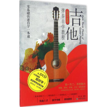 吉他彈奏自學(xué)教程
