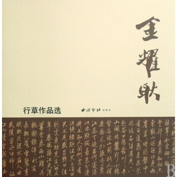 金耀耿行草作品選