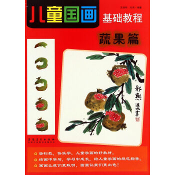 兒童國畫基礎(chǔ)教程