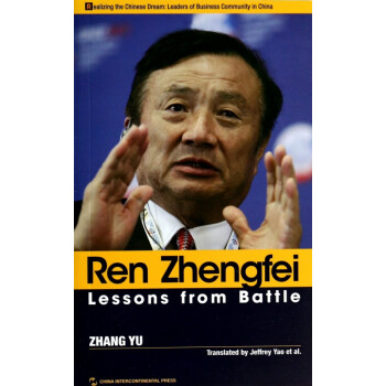任正非的競(jìng)爭(zhēng)智慧 任正非的競(jìng)爭(zhēng)智慧