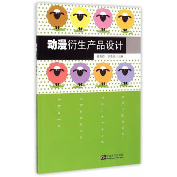 動漫衍生產品設計