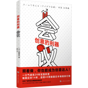 創意的利器:會議 創意的利器:會議