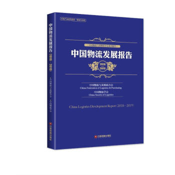 中國(guó)物流發(fā)展報(bào)告 中國(guó)物流發(fā)展報(bào)告