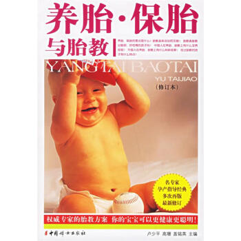 養(yǎng)胎·保胎與胎教