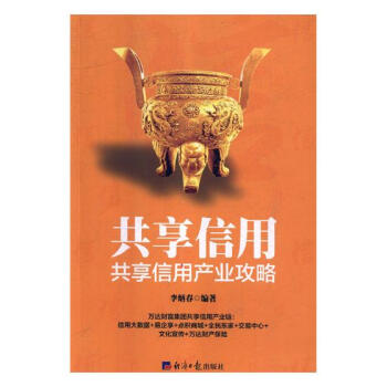 共享信用產(chǎn)業(yè)攻略