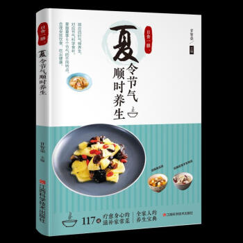 夏令節氣順時養生 夏令節氣順時養生