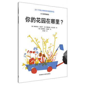 你的花園在哪里 你的花園在哪里