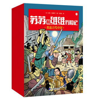 蘇蘇和維維歷險記 蘇蘇和維維歷險記