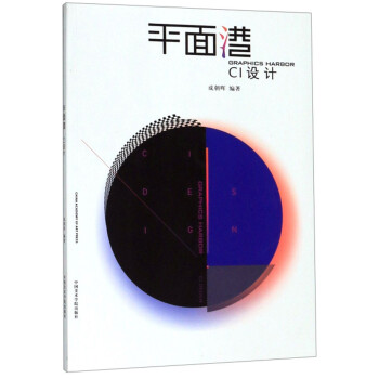 平面港:CI設計 平面港:CI設計