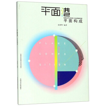 平面港：平面構成