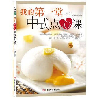 我的堂中式點(diǎn)心課 我的堂中式點(diǎn)心課