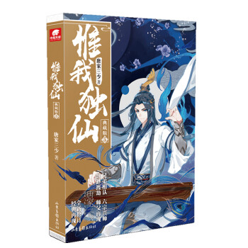 惟我獨仙典藏版5 惟我獨仙典藏版5