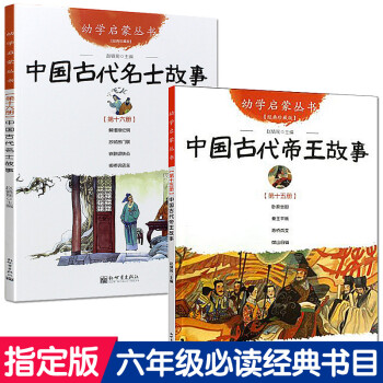 中國(guó)古代名士故事 中國(guó)古代名士故事