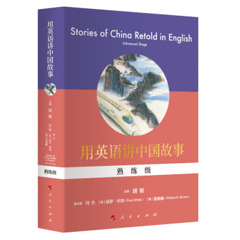 用英語(yǔ)講中國(guó)故事 用英語(yǔ)講中國(guó)故事