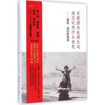 不要因為走得太遠而忘記為什么出發(fā):陳虻,我們聽你講 不要因為走得太遠而忘記為什么出發(fā):陳虻,我們聽你講