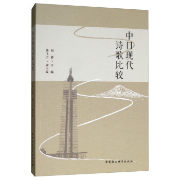 中日現(xiàn)代詩(shī)歌比較 中日現(xiàn)代詩(shī)歌比較
