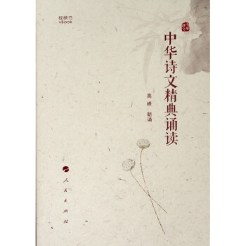 中華詩(shī)文精典誦讀