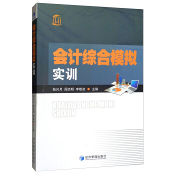 會計綜合模擬實訓 會計綜合模擬實訓