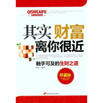 《其實(shí)財(cái)富離你很近》：80 后、90 后的財(cái)富自由之路