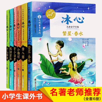 冰心兒童文學全集 冰心兒童文學全集