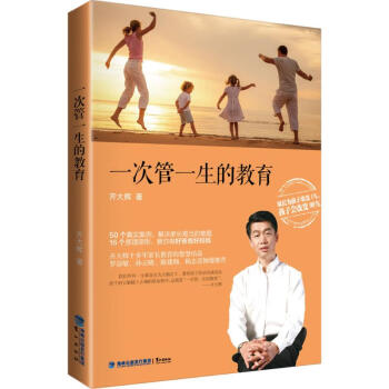 一次管一生的教育 一次管一生的教育