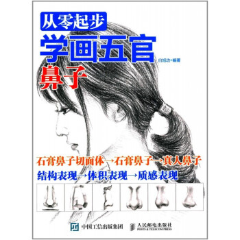 從零起步學畫五官 從零起步學畫五官