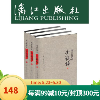 劉心武評(píng)點(diǎn)金瓶梅 劉心武評(píng)點(diǎn)金瓶梅