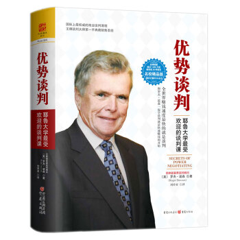 優(yōu)勢(shì)談判 優(yōu)勢(shì)談判