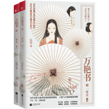 萬艷書1·一夢金 萬艷書1·一夢金